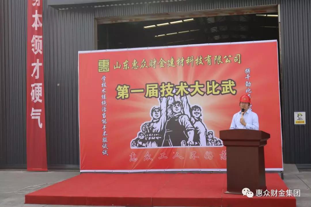 技術(shù)改變命運，惠眾成就未來 ——惠眾財金建材“五一技術(shù)大比武”(圖1)