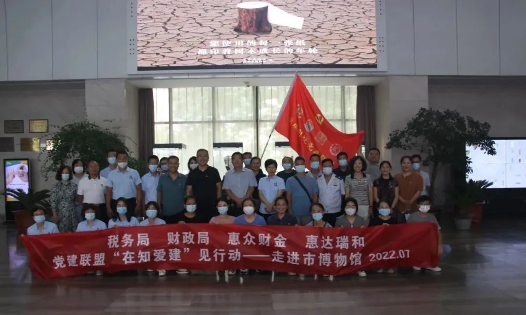 濱城區(qū)財稅黨建聯(lián)盟“在知愛建”見行動——走進濱州市博物館(圖1)