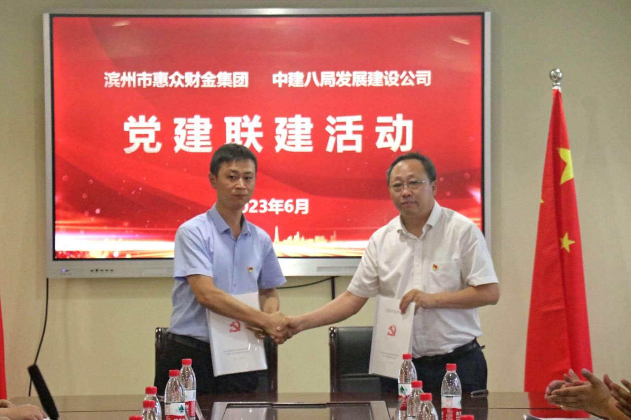 黨建引領 共建提升 |濱州市惠眾財金投資集團有限公司與中建八局發(fā)展建設公司濟南分公司開展黨建聯(lián)建活動(圖4)